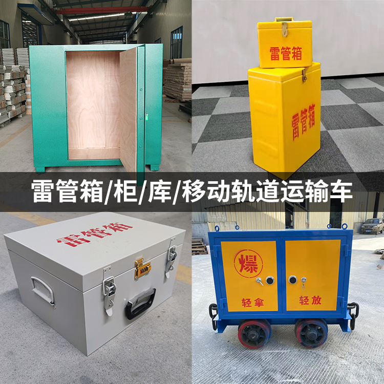 如何选择合适的雷管作业箱？